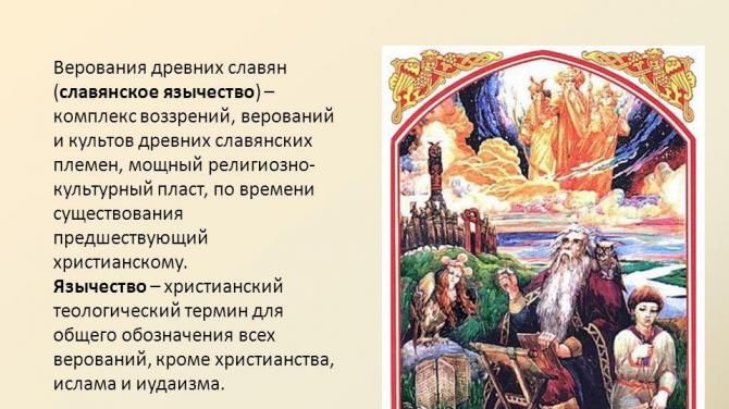 Древняя религия славян Скачать презентацию религия древних славян